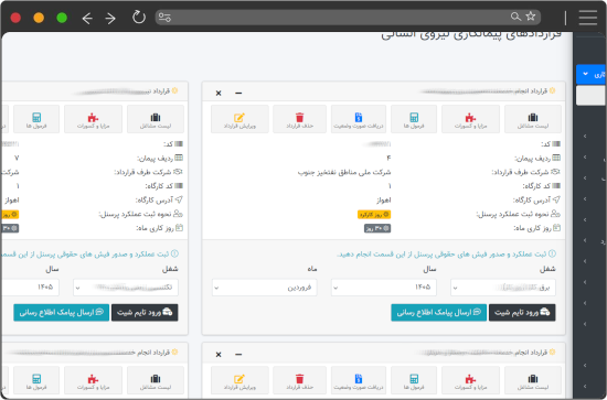 محاسبه حقوق و دستمزد